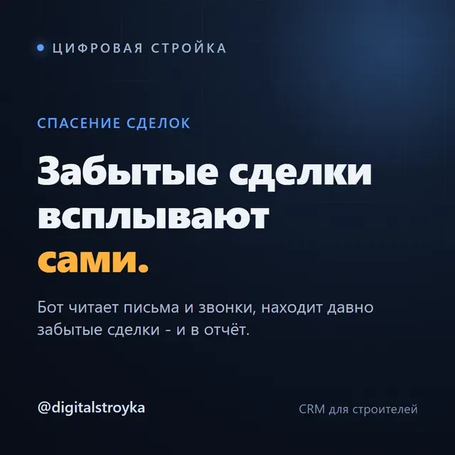 Забытые сделки всплывают сами.